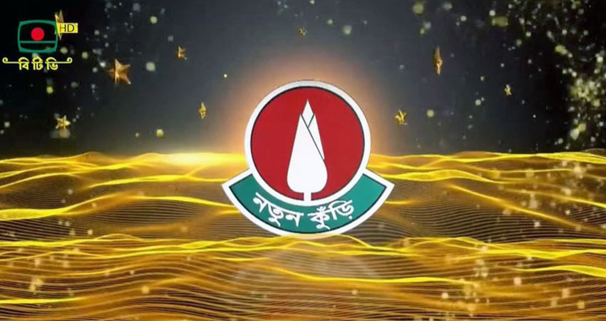 দুই দশক পর বিটিভিতে আবারও ফিরছে 'নতুন কুঁড়ি'