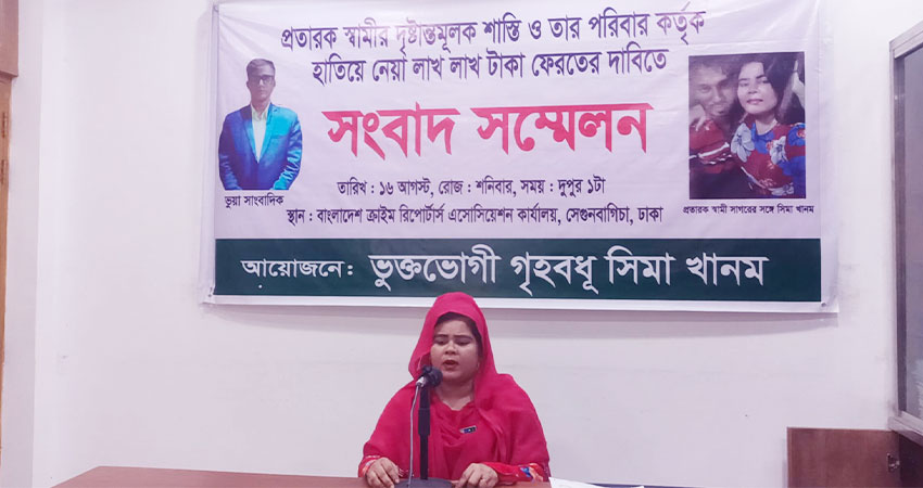 প্রবাসী প্রতারক স্বামীর বিচার ও হাতিয়ে নেয়া ১৫ লাখ টাকা ফেরত চাইলো স্ত্রী