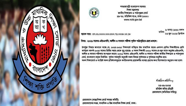 ২০২৬ সালের মে-জুনে হবে এইচএসসি পরীক্ষা