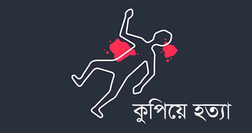 নালিতাবাড়ীতে দা দিয়ে কুপিয়ে যুবককে হত্যা 