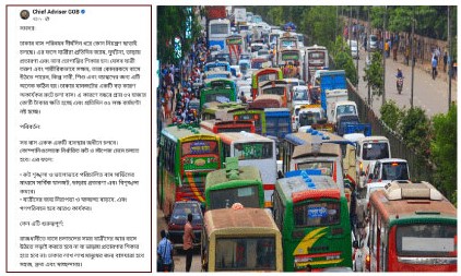 রাজধানীর সব বাস চলবে একক কোম্পানিতে : প্রেস উইং