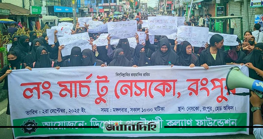 রংপুরে শিক্ষার্থীদের ‘লং মার্চ টু নেসকো’, অবরোধ