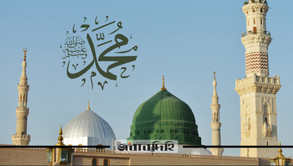 আজ পবিত্র ঈদে মিলাদুন্নবী (স.)