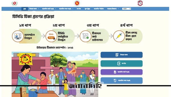 মোবাইল দিয়েই করুন টাইফয়েড টিকার রেজিস্ট্রেশন