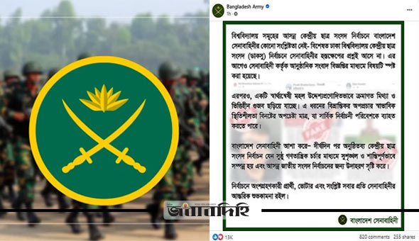 ডাকসু নির্বাচনে হস্তক্ষেপের প্রশ্নই আসে না : সেনাবাহিনী