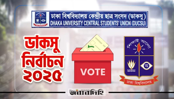 ডাকসু নির্বাচনের ভোট গণনা সরাসরি এলইডি স্ক্রিনে