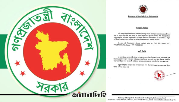 নেপালে থাকা বাংলাদেশিদের জন্য জরুরি বার্তা