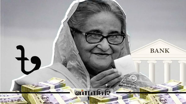 শেখ হাসিনার আমলে বাংলাদেশ থেকে ২৩৪ বিলিয়ন ডলার পাচার