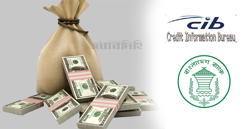বেসরকারি খাতে বৈদেশিক ঋণের তথ্য সিআইবি-তে অন্তর্ভুক্তির নির্দেশ