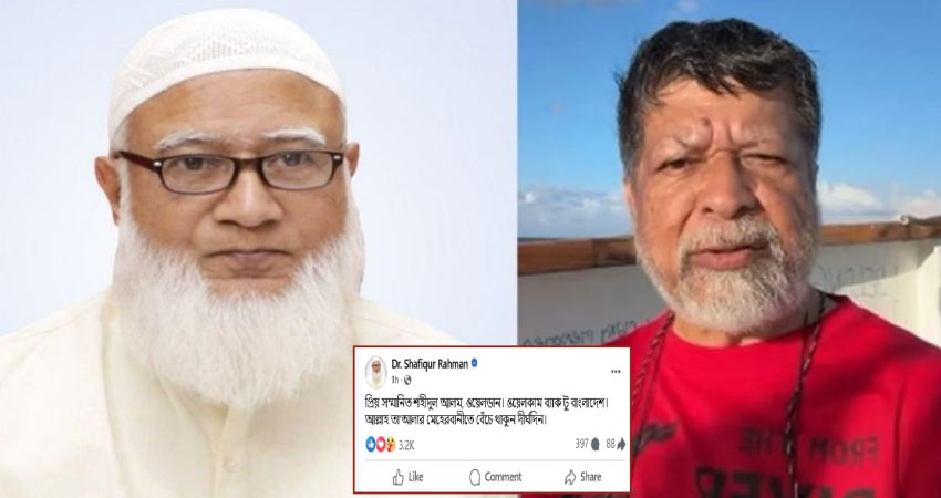শহিদুল আলমকে স্বাগত জানিয়ে জামায়াত আমিরের স্ট্যাটাস