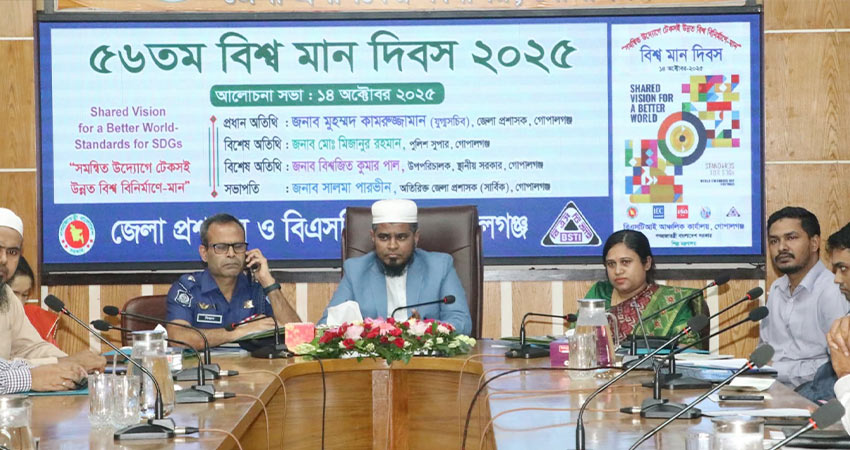 গোপালগঞ্জে ৫৬তম বিশ্ব মান দিবস পালিত 