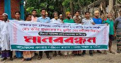 বাকেরগঞ্জে বিএনপি নেতা-কর্মীদের বিরুদ্ধে মিথ্যা মামলা প্রত্যাহারের দাবিতে মানববন্ধন